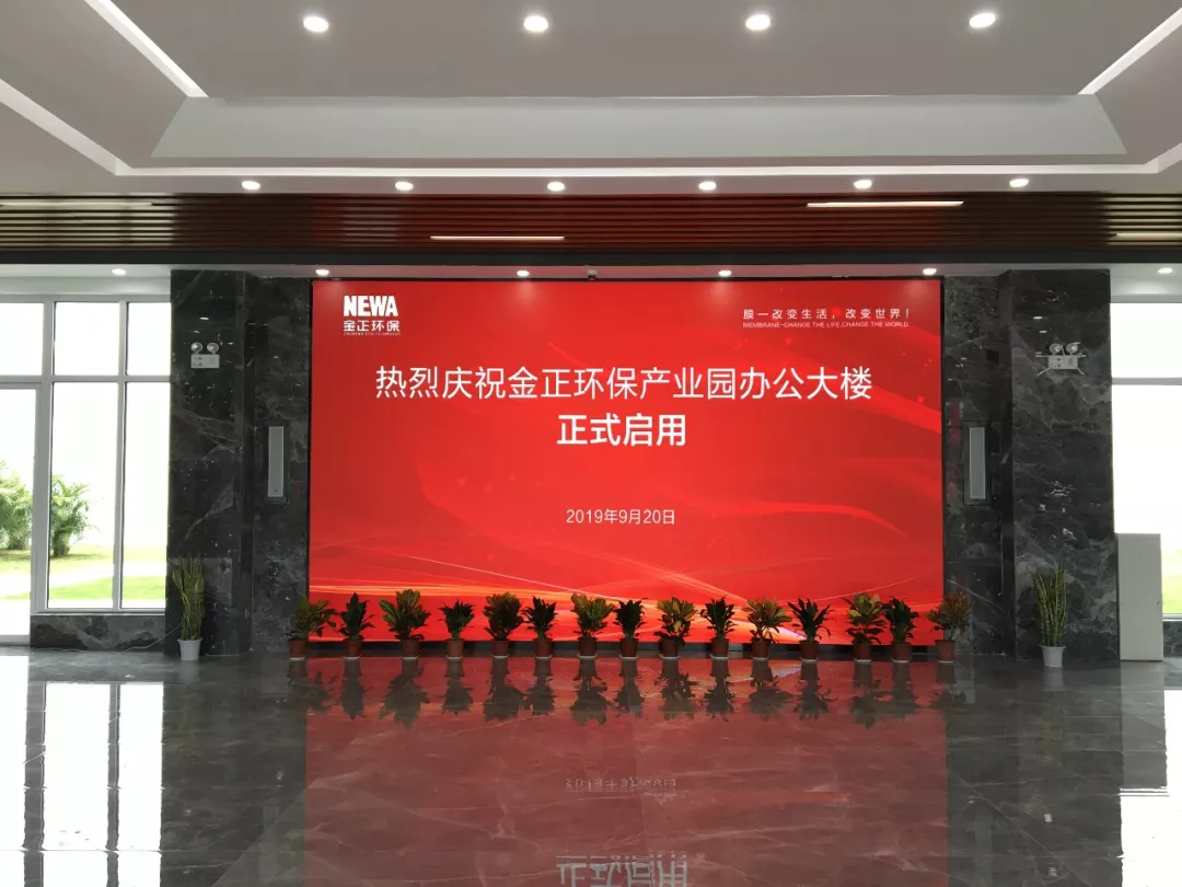 金正環(huán)保新廠(chǎng)區(qū)儀式